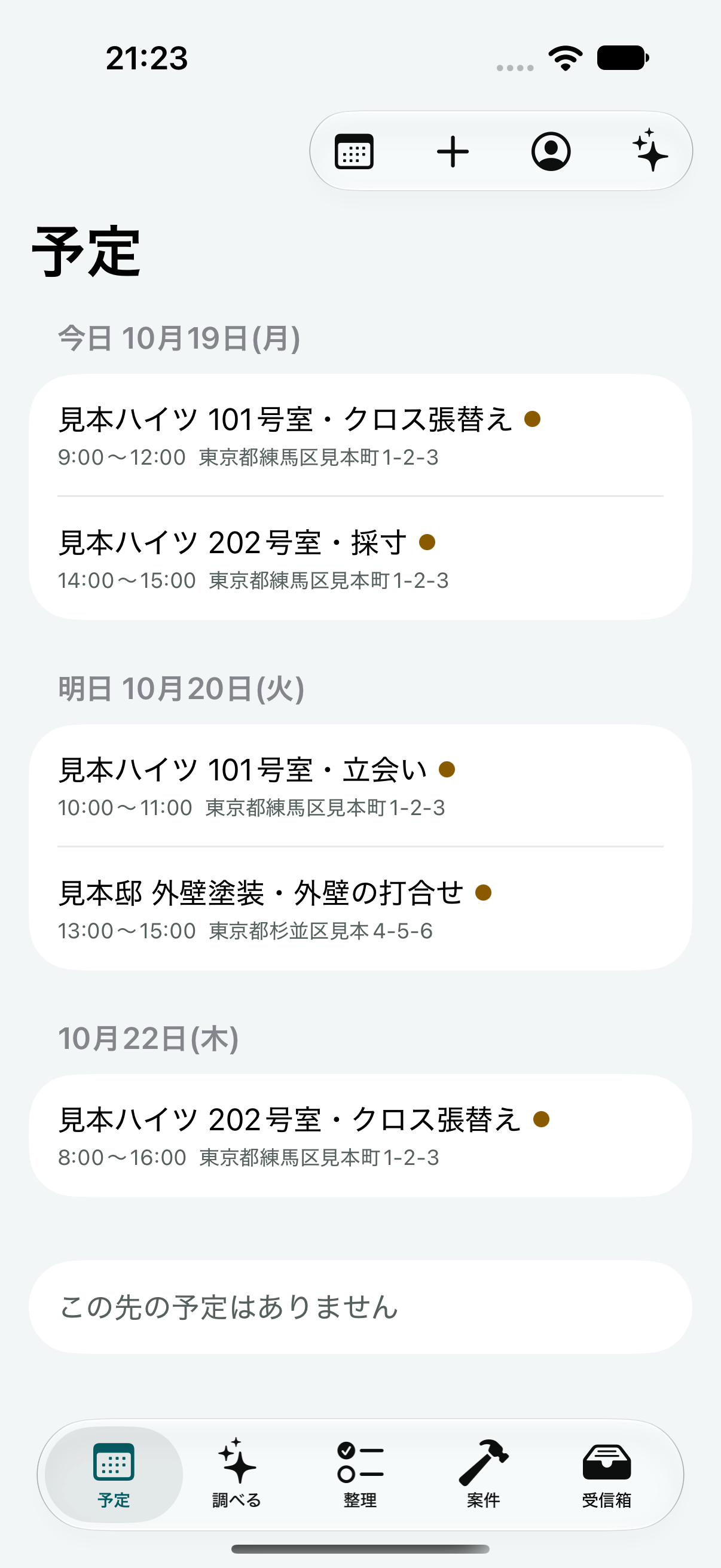 App screen: Schedule
