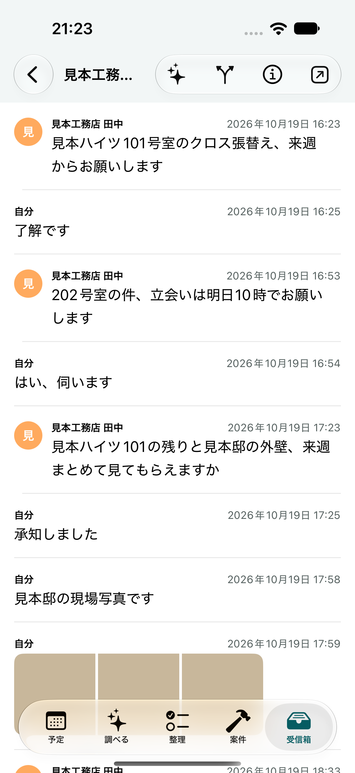 App screen: Inbox